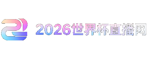 世界杯预选赛亚洲